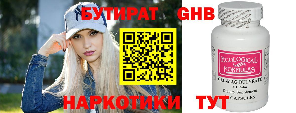 БУТИРАТ  БУТИРАТ вода  Вход с VPN  Нальчик 