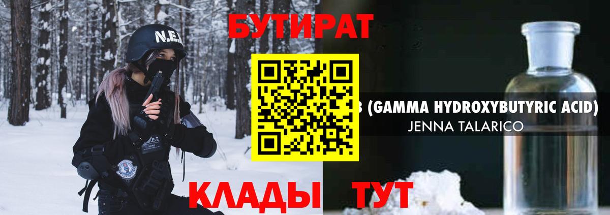 БУТИРАТ 99% Нальчик