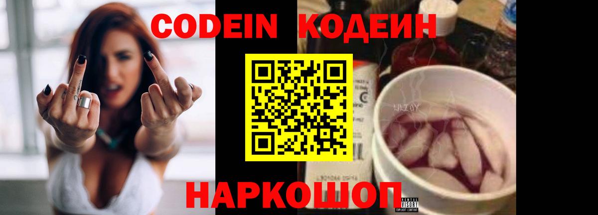 что такое   Кодеиновый сироп Lean Purple Drank  Вход с VPN  Кодеин Purple Drank  Нальчик 