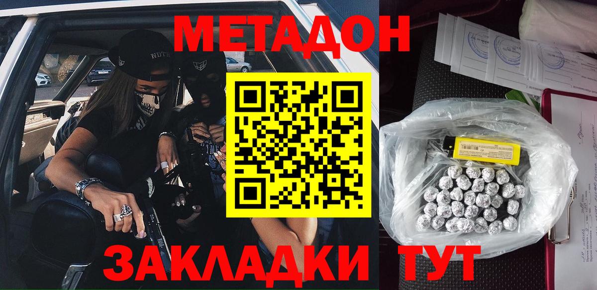 Нальчик  МЕТАДОН кристалл  Метадон кристалл  Вход с VPN 